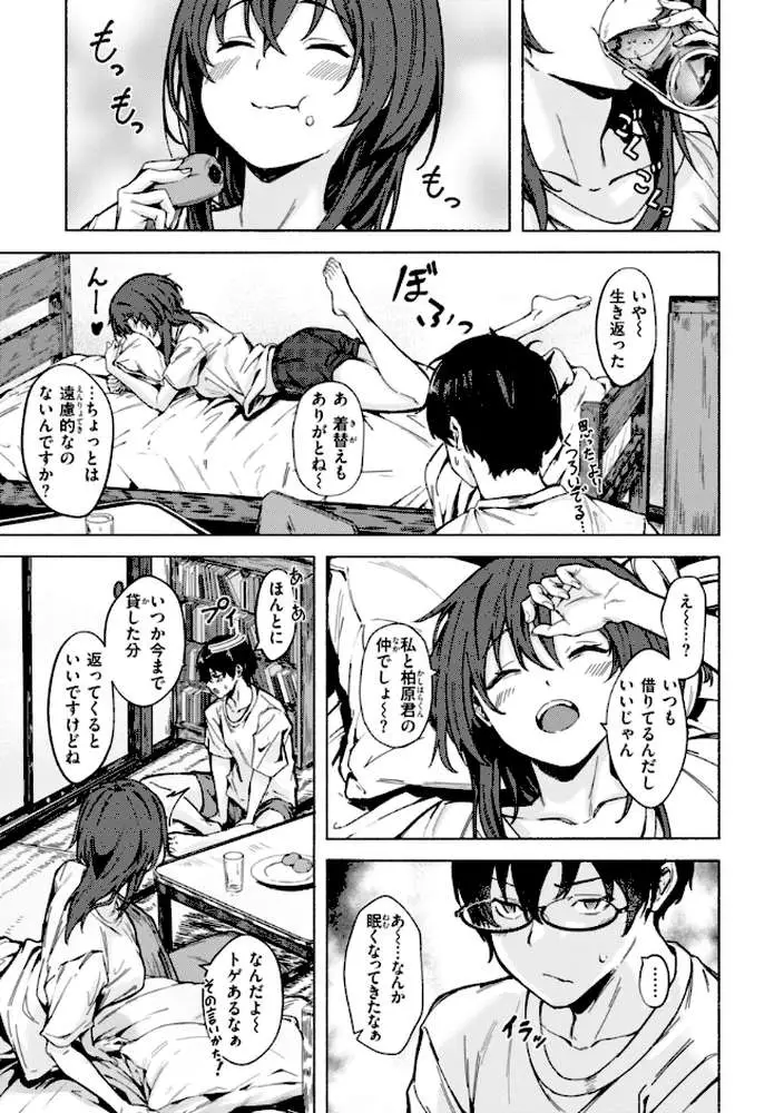 セックスの約束【単行本版】 - ページ09