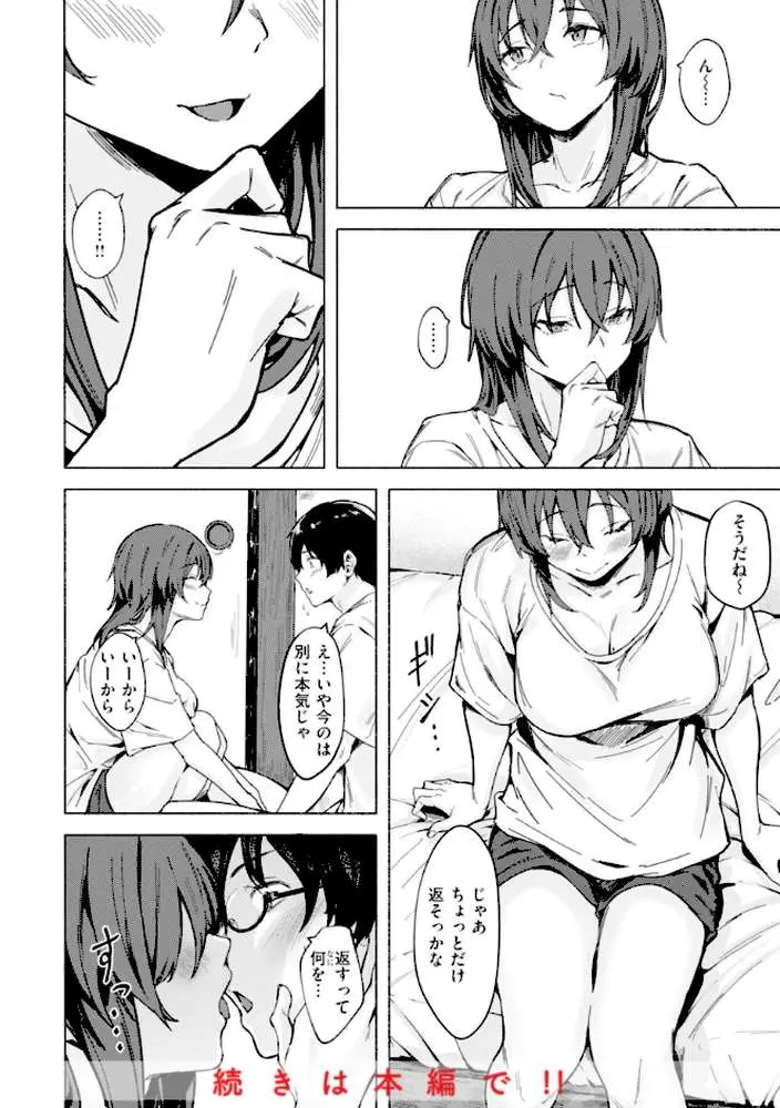 セックスの約束【単行本版】 - ページ10