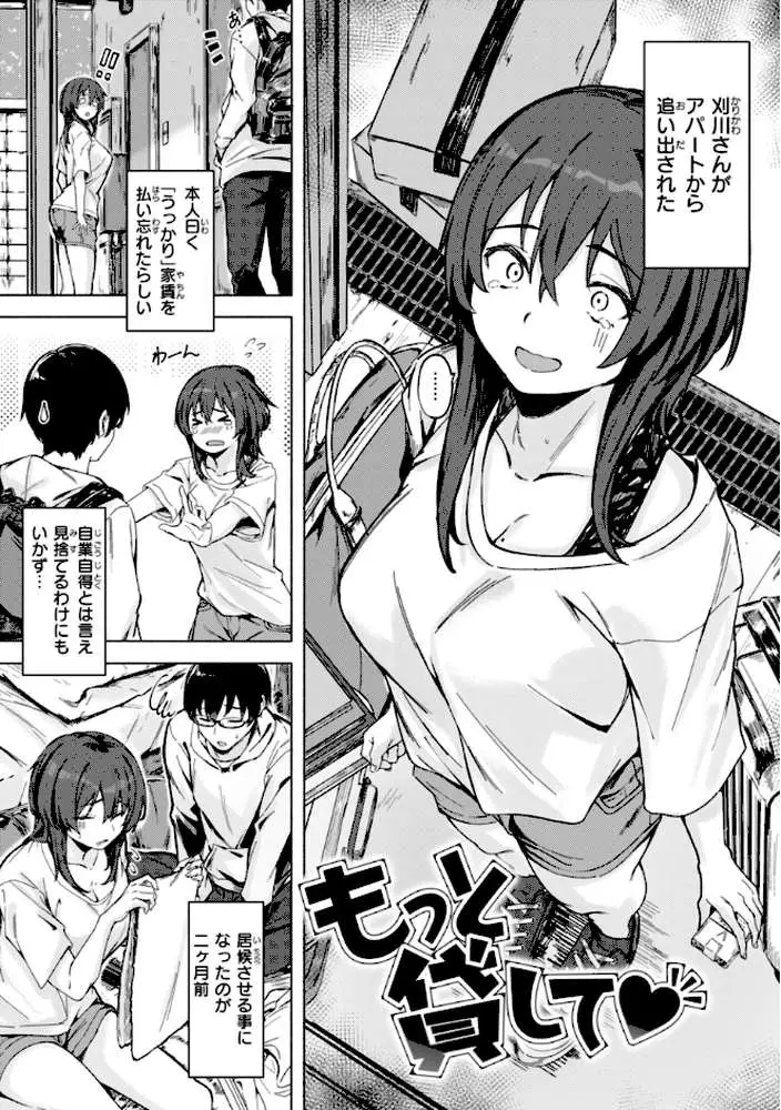 セックスの約束【単行本版】 - ページ11