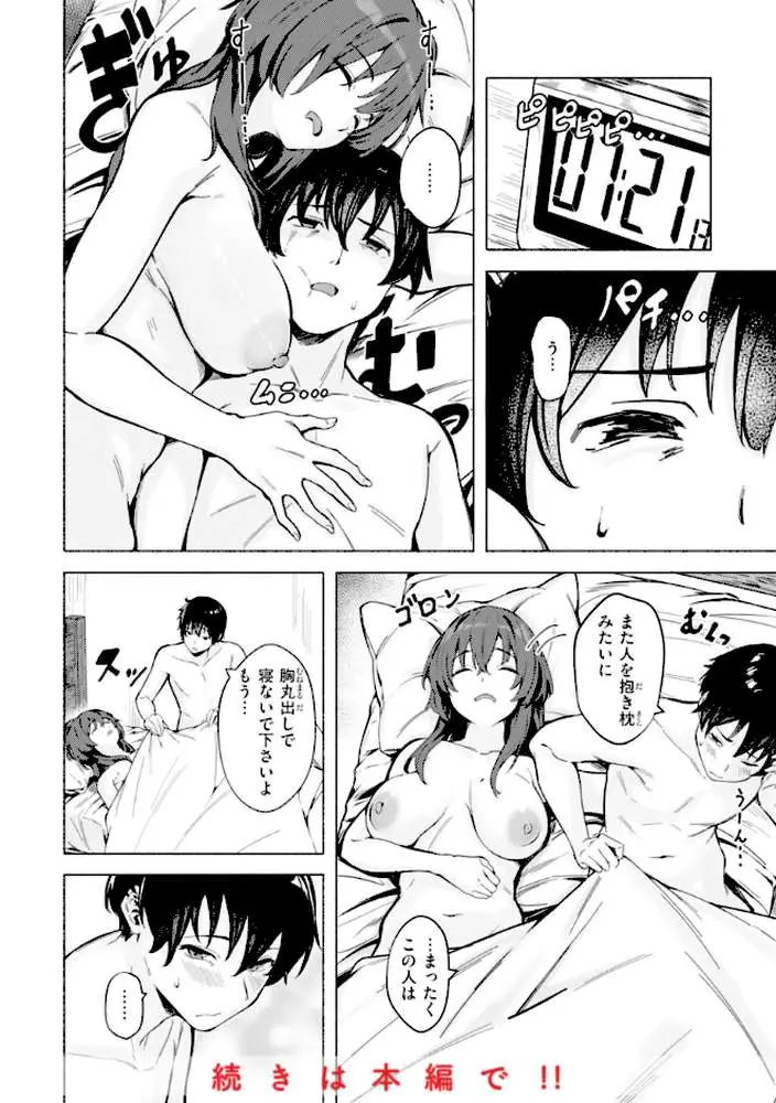 セックスの約束【単行本版】 - ページ12