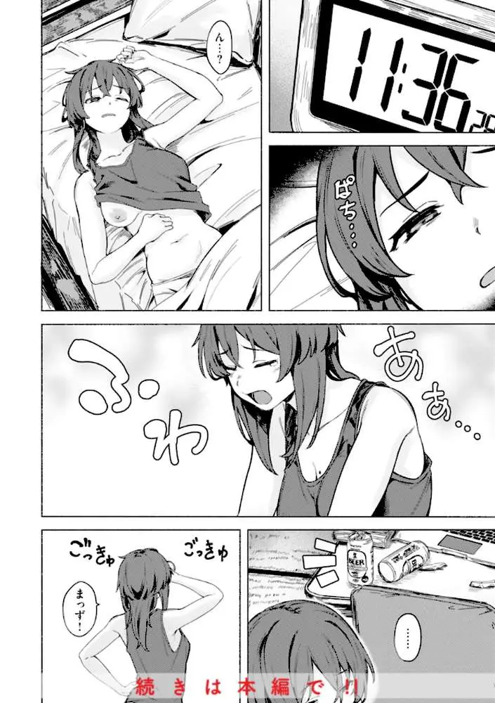 セックスの約束【単行本版】 - ページ13