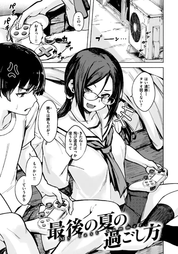 セックスの約束【単行本版】 - ページ14