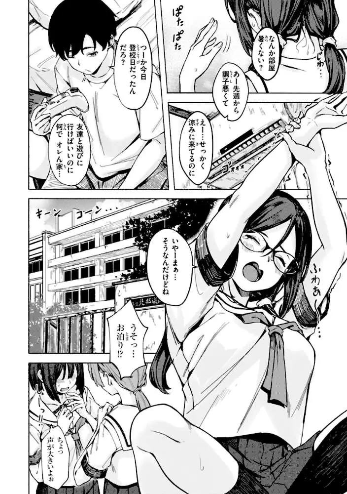セックスの約束【単行本版】 - ページ15