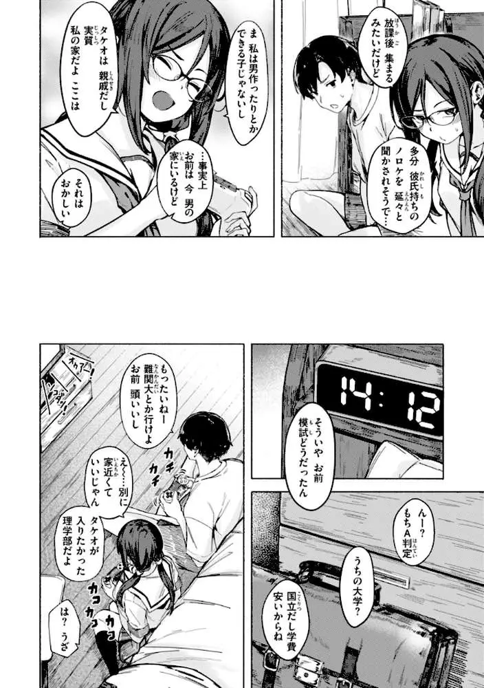 セックスの約束【単行本版】 - ページ17