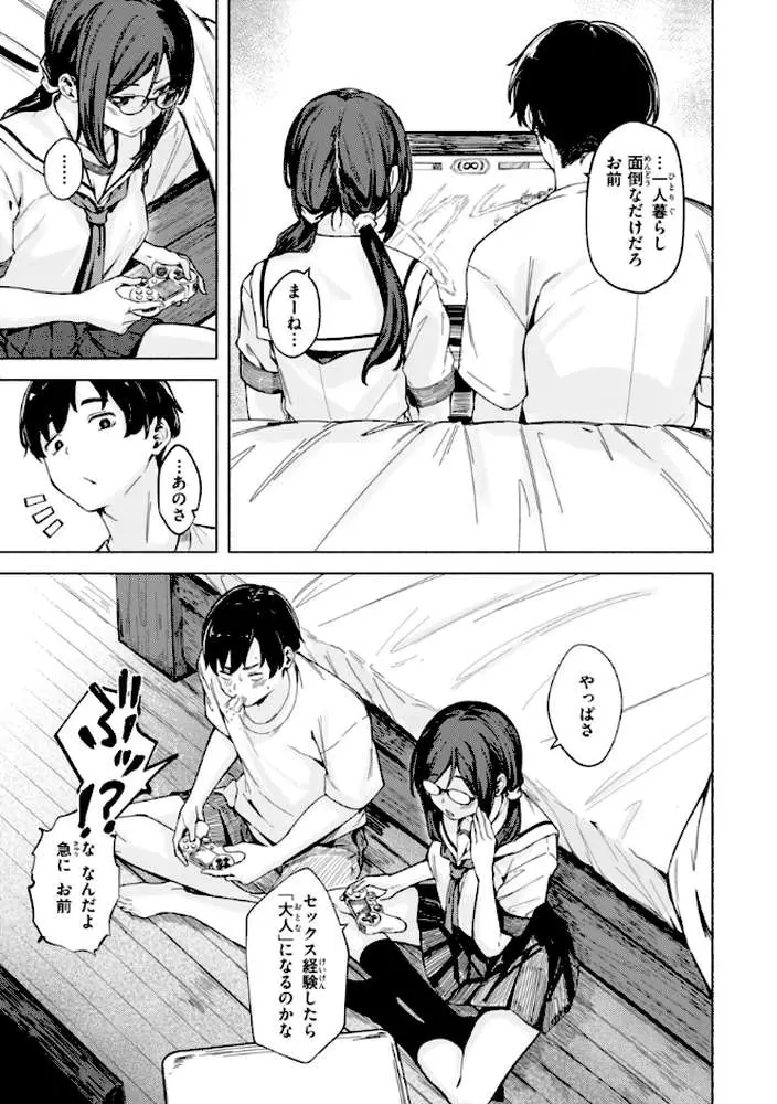 セックスの約束【単行本版】 - ページ18