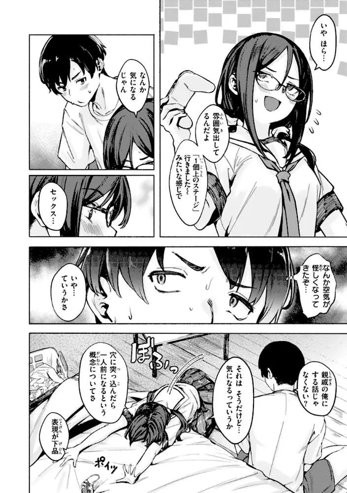 セックスの約束【単行本版】 - ページ19