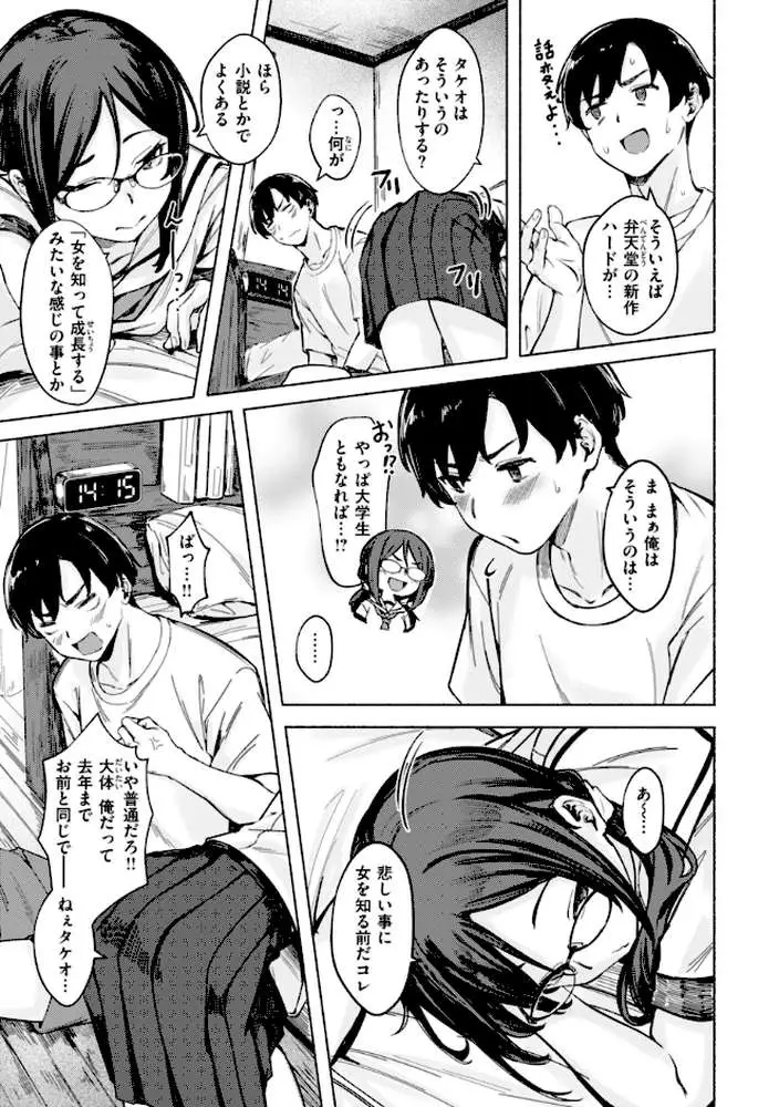 セックスの約束【単行本版】 - ページ20