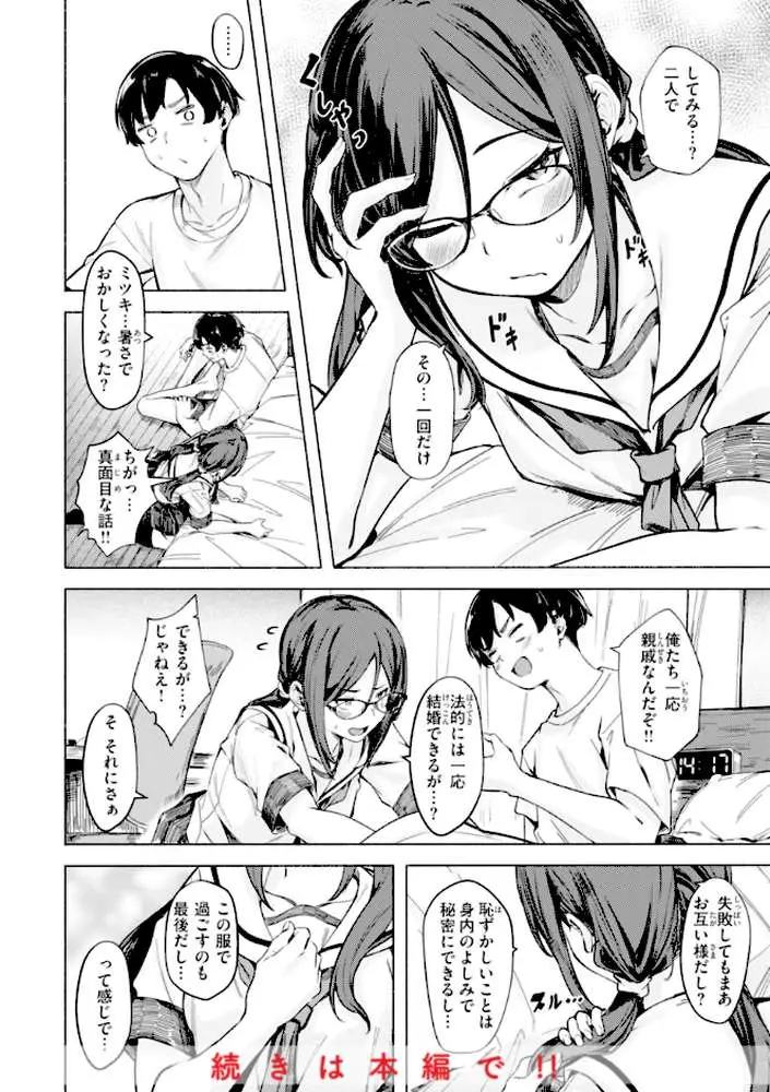 セックスの約束【単行本版】 - ページ21