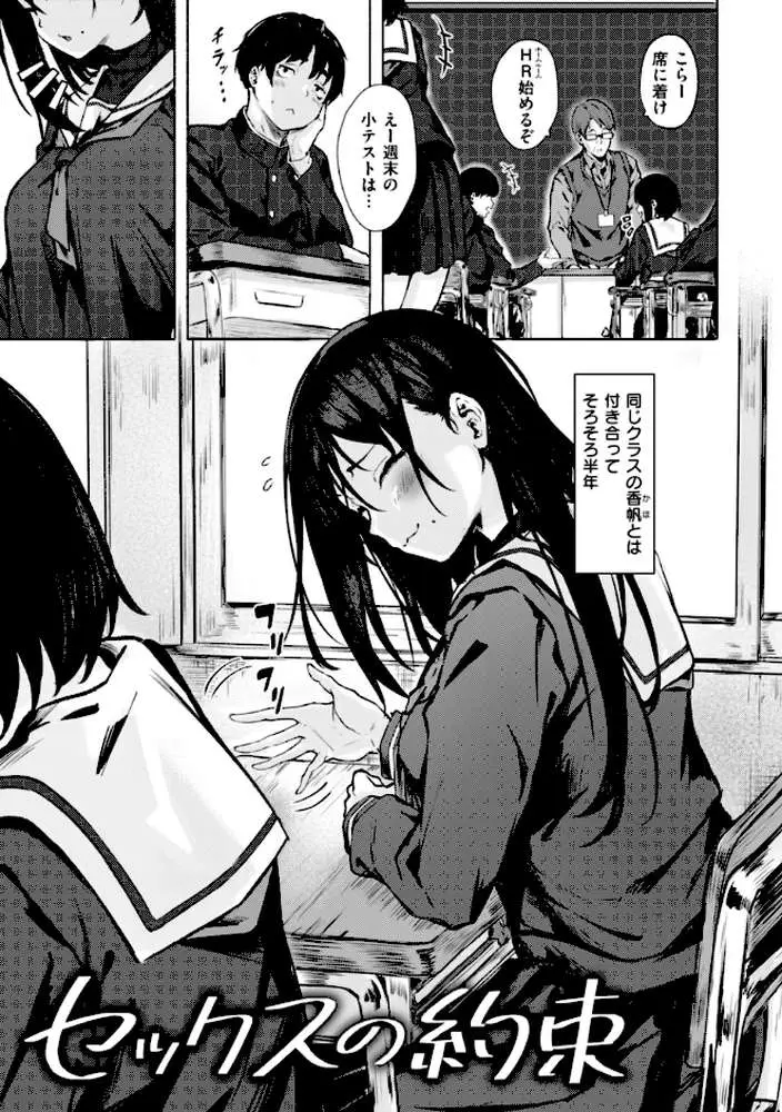 セックスの約束【単行本版】 - ページ22