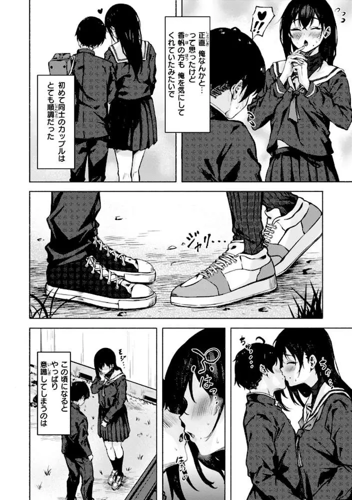 セックスの約束【単行本版】 - ページ23