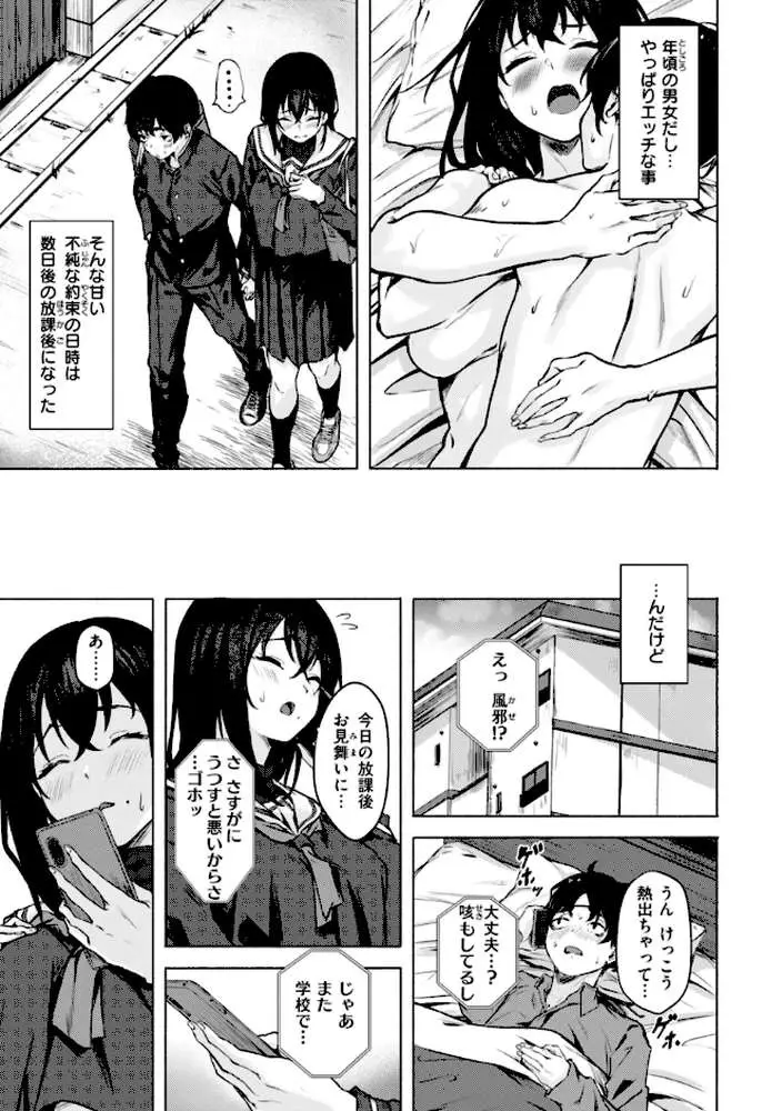 セックスの約束【単行本版】 - ページ24