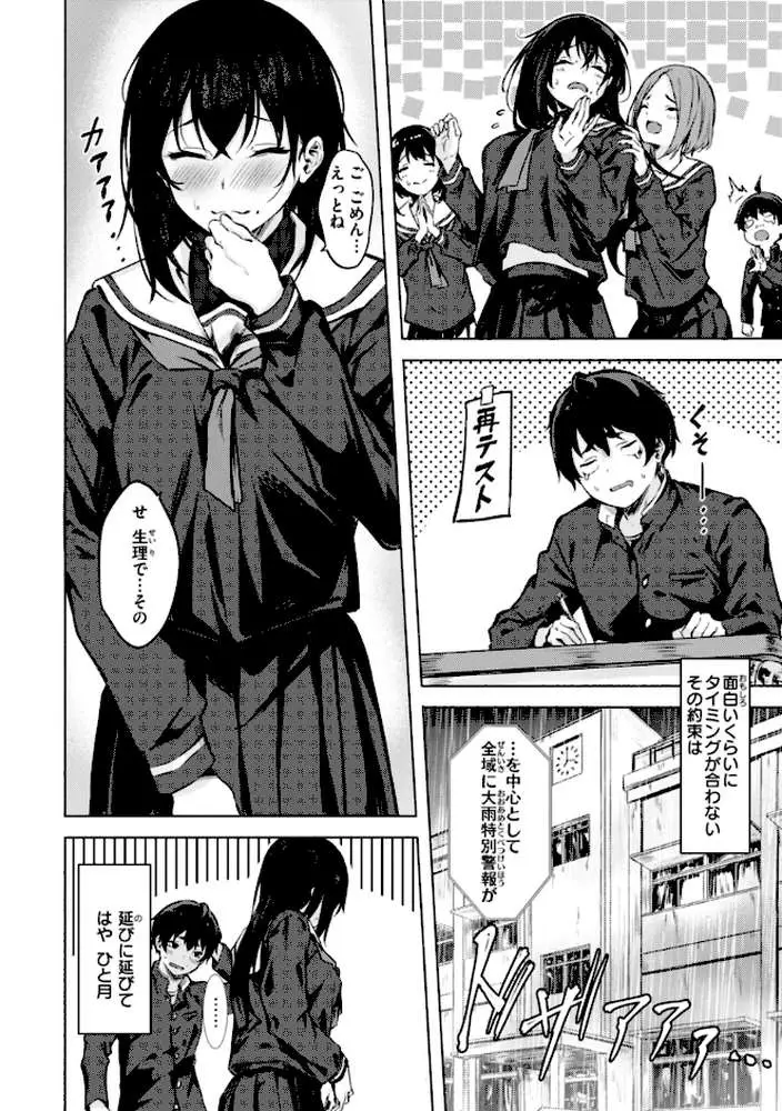 セックスの約束【単行本版】 - ページ25