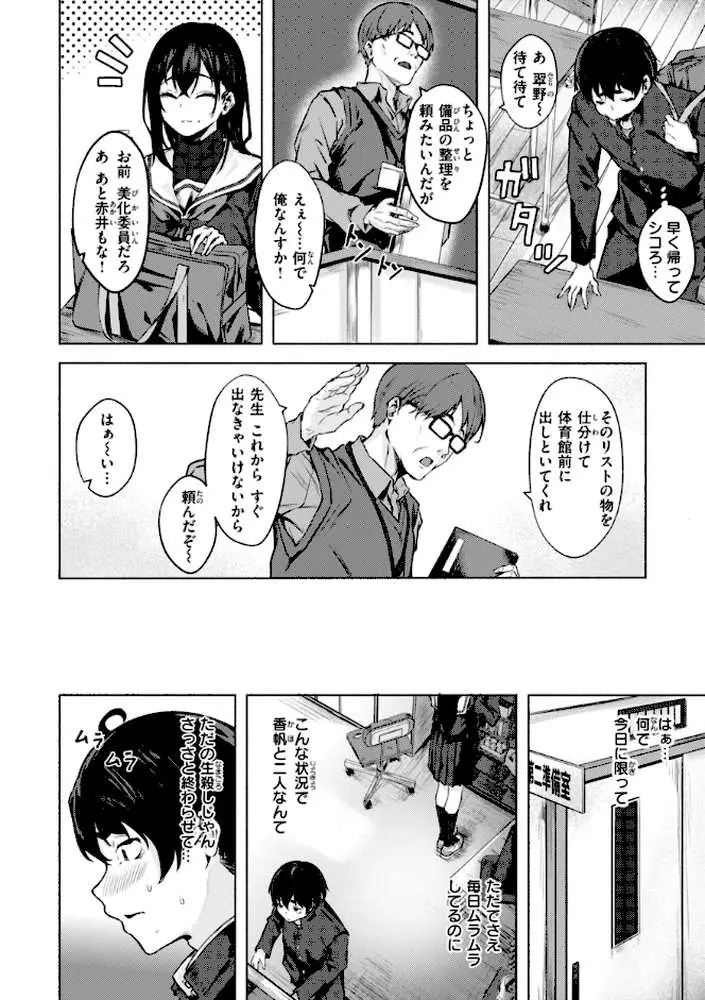 セックスの約束【単行本版】 - ページ27