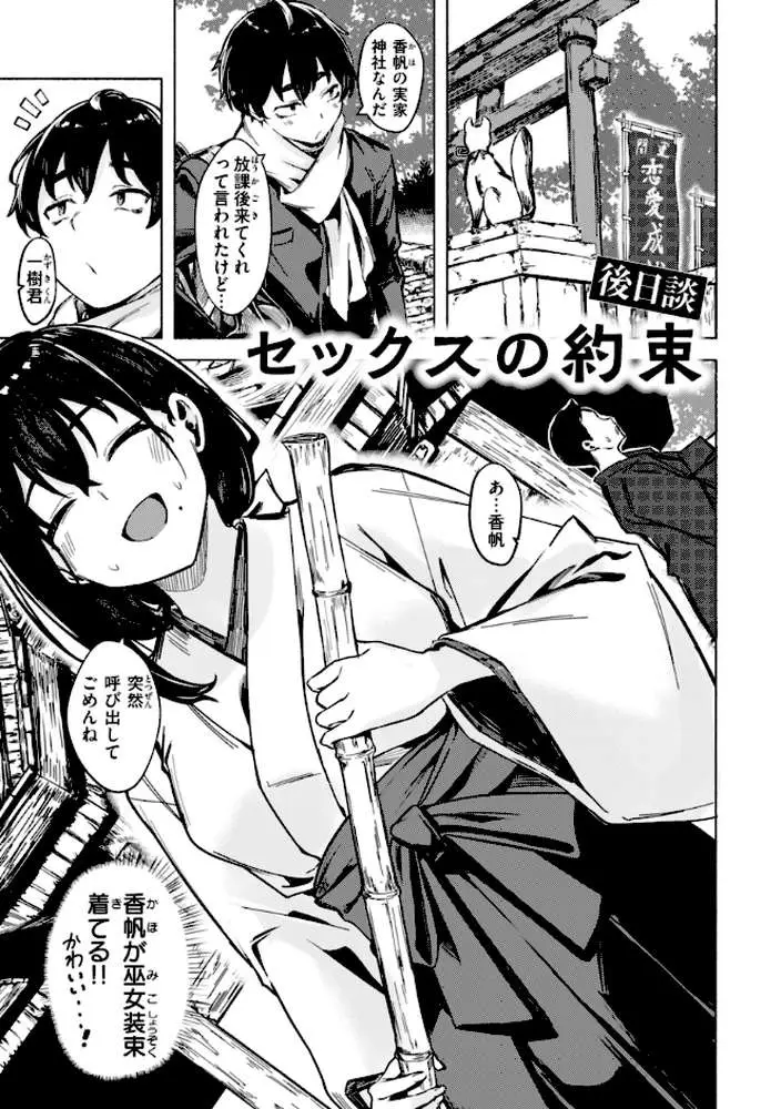 セックスの約束【単行本版】 - ページ30