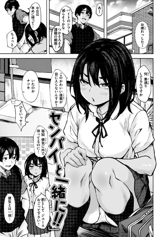 セックスの約束【単行本版】 - ページ31