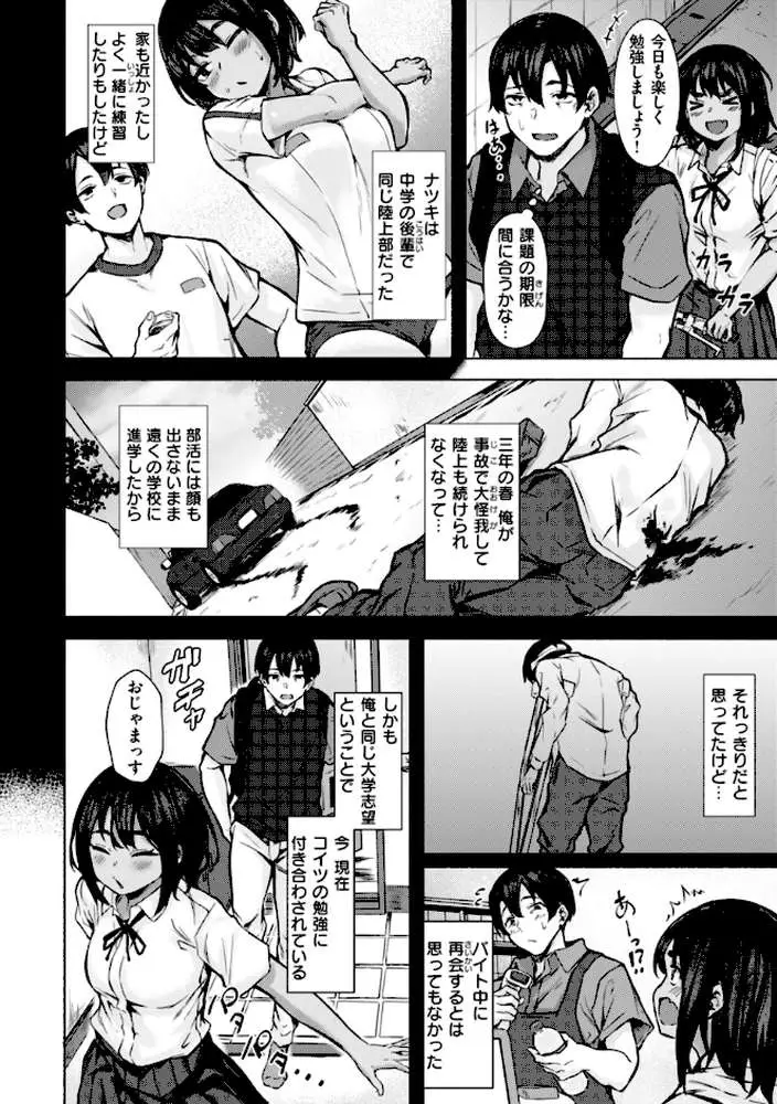 セックスの約束【単行本版】 - ページ32