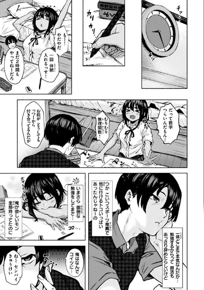 セックスの約束【単行本版】 - ページ33