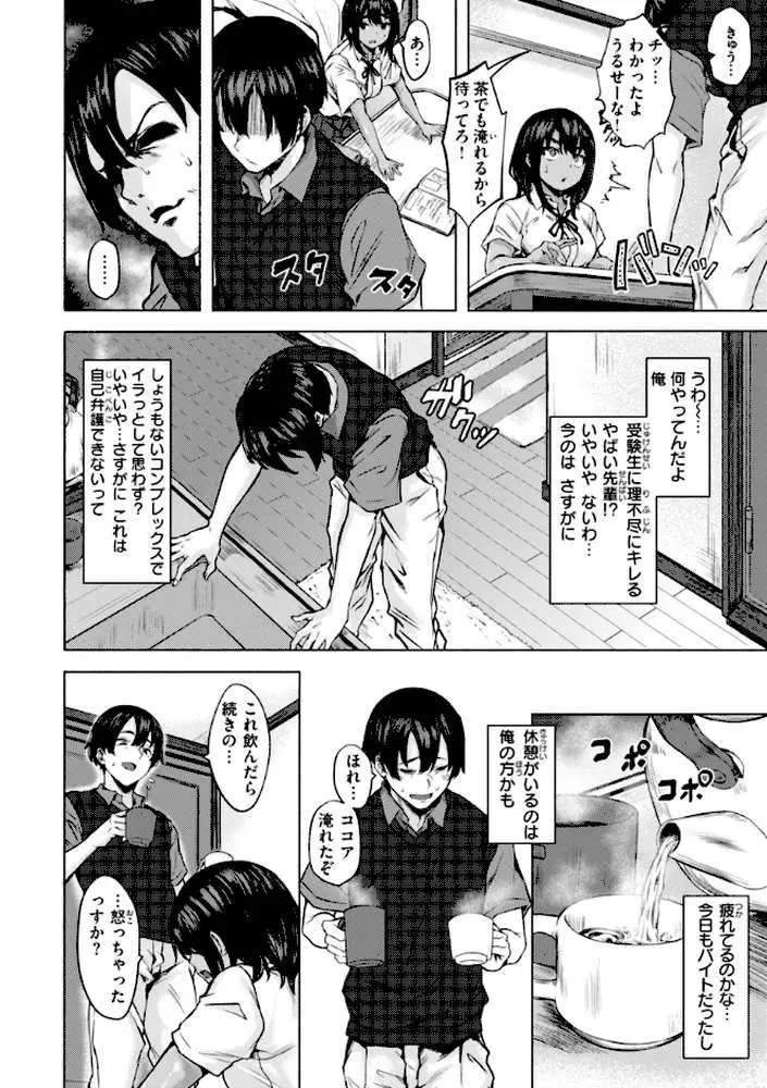 セックスの約束【単行本版】 - ページ34