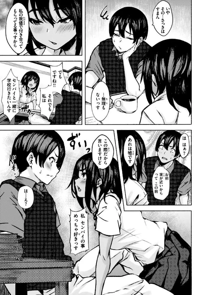 セックスの約束【単行本版】 - ページ35