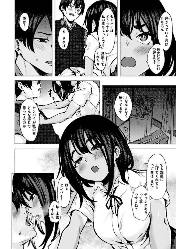セックスの約束【単行本版】 - ページ36