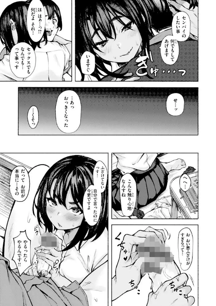 セックスの約束【単行本版】 - ページ37