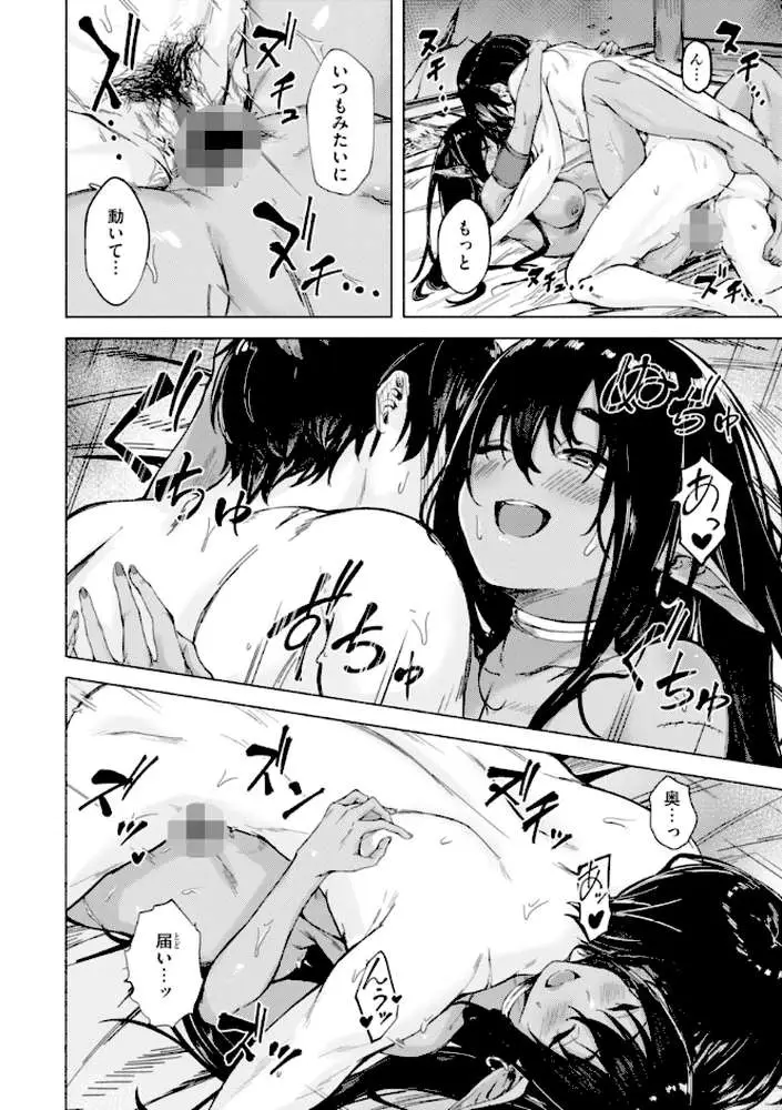 セックスの約束【単行本版】 - ページ45