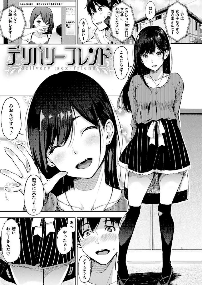 デリバリーフレンド(単話) - ページ02