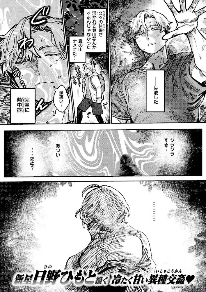 雪のように溶かして(単話) - ページ02
