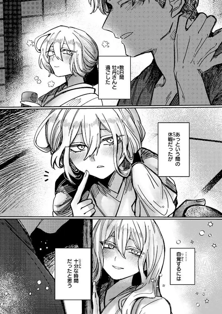 雪のように溶かして(単話) - ページ08