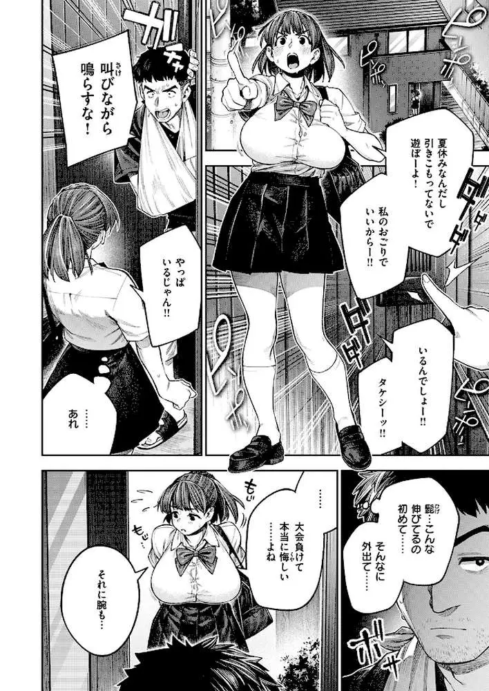 ボッキン！！（単話） - ページ05