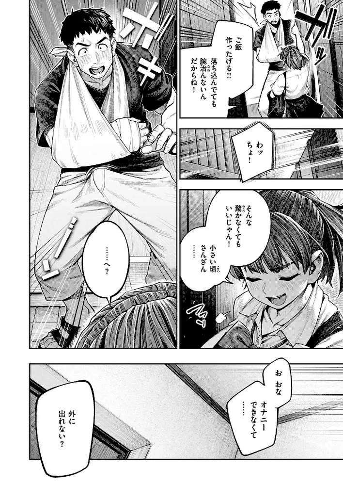 ボッキン！！（単話） - ページ07