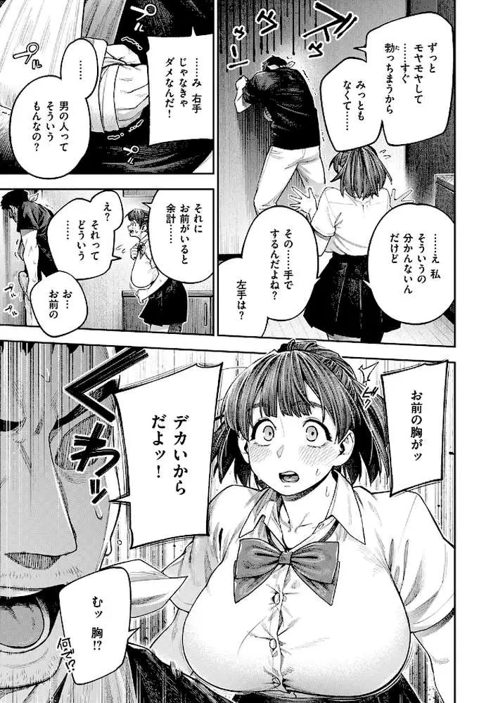 ボッキン！！（単話） - ページ08