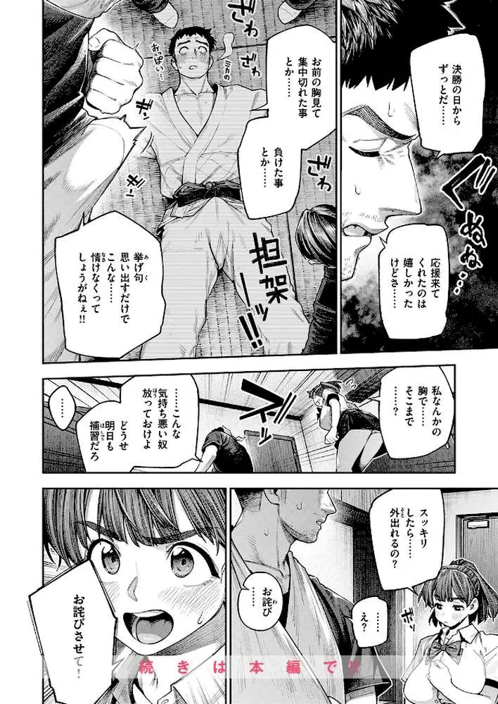 ボッキン！！（単話） - ページ09