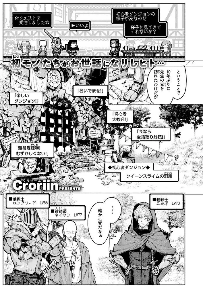 ダンジョンいいとこ、またおいで（単話） - ページ02