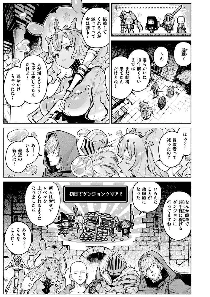 ダンジョンいいとこ、またおいで（単話） - ページ04