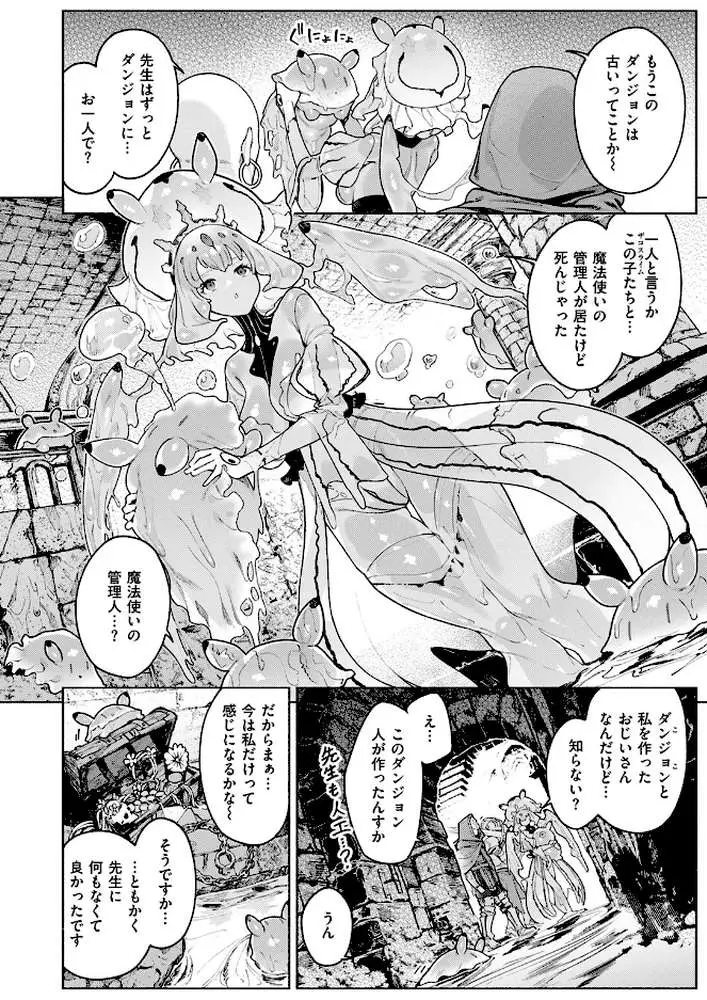 ダンジョンいいとこ、またおいで（単話） - ページ05