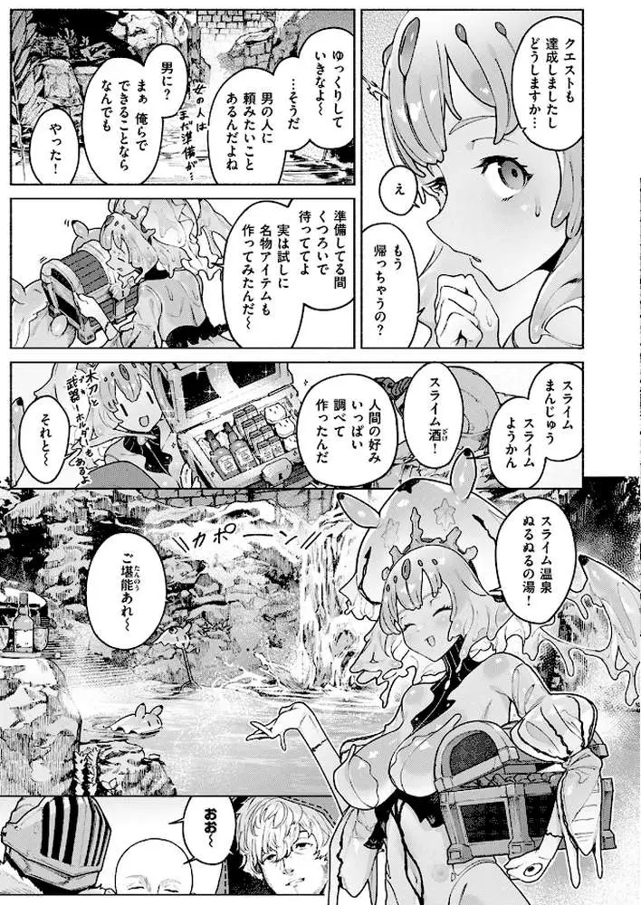 ダンジョンいいとこ、またおいで（単話） - ページ06