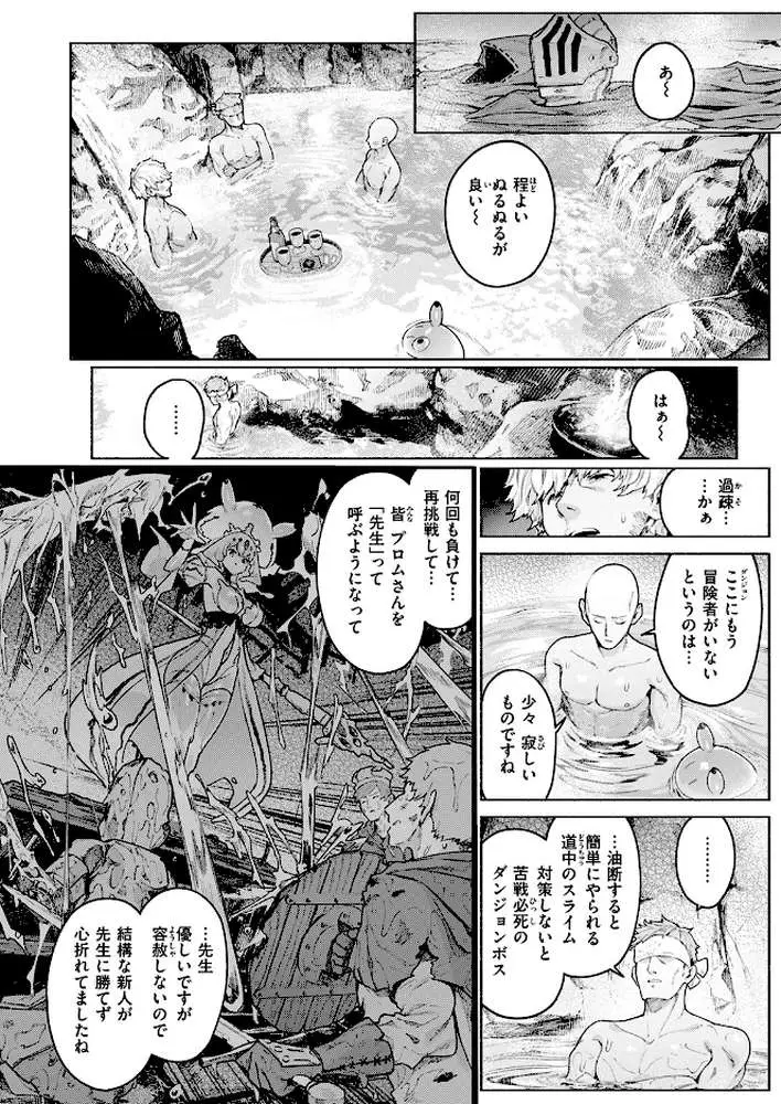 ダンジョンいいとこ、またおいで（単話） - ページ07