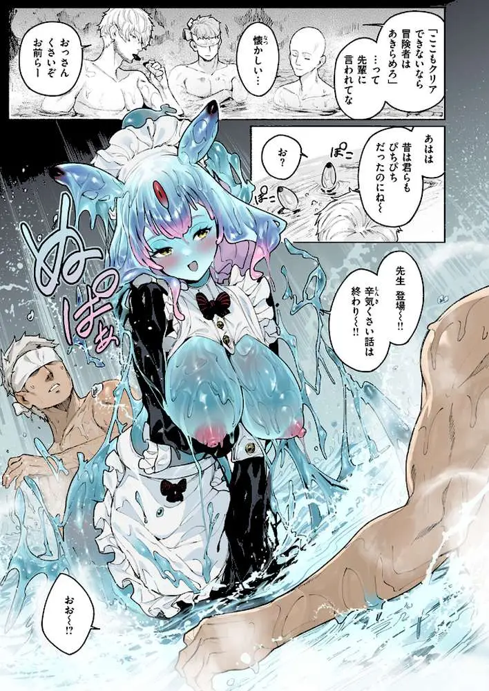 ダンジョンいいとこ、またおいで（単話） - ページ08