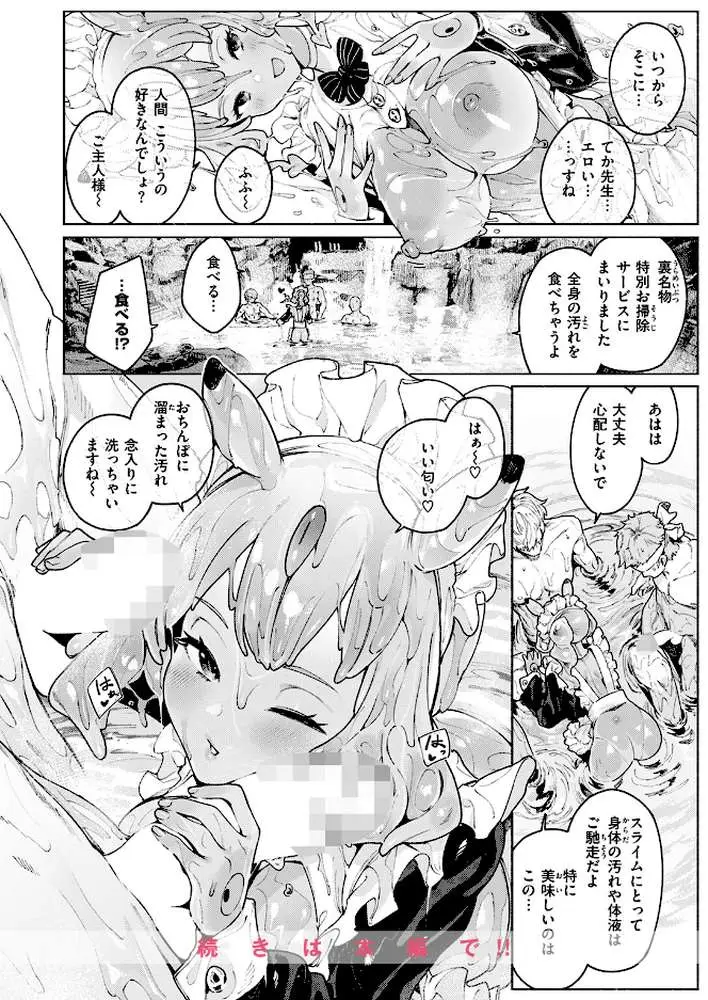 ダンジョンいいとこ、またおいで（単話） - ページ09