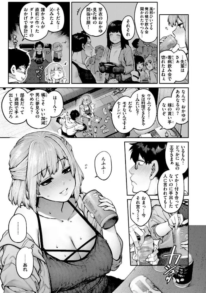 恋のふくらみ【デジタル版限定おまけ付き】 - ページ11
