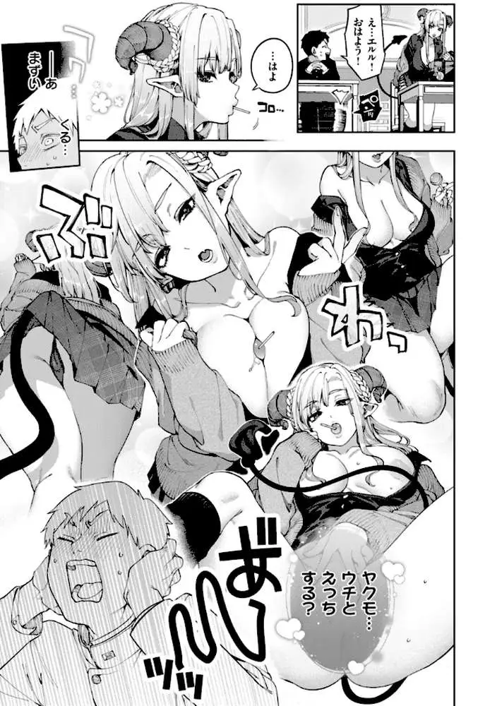 恋のふくらみ【デジタル版限定おまけ付き】 - ページ15