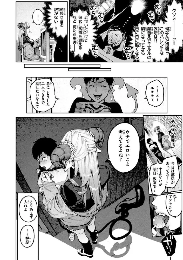 恋のふくらみ【デジタル版限定おまけ付き】 - ページ16
