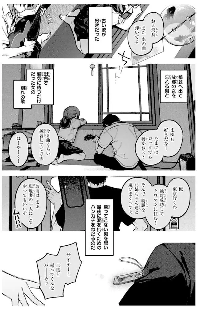 恋のふくらみ【デジタル版限定おまけ付き】 - ページ21