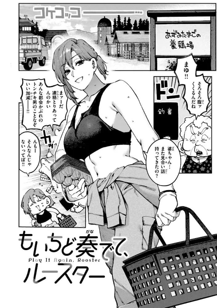 恋のふくらみ【デジタル版限定おまけ付き】 - ページ22