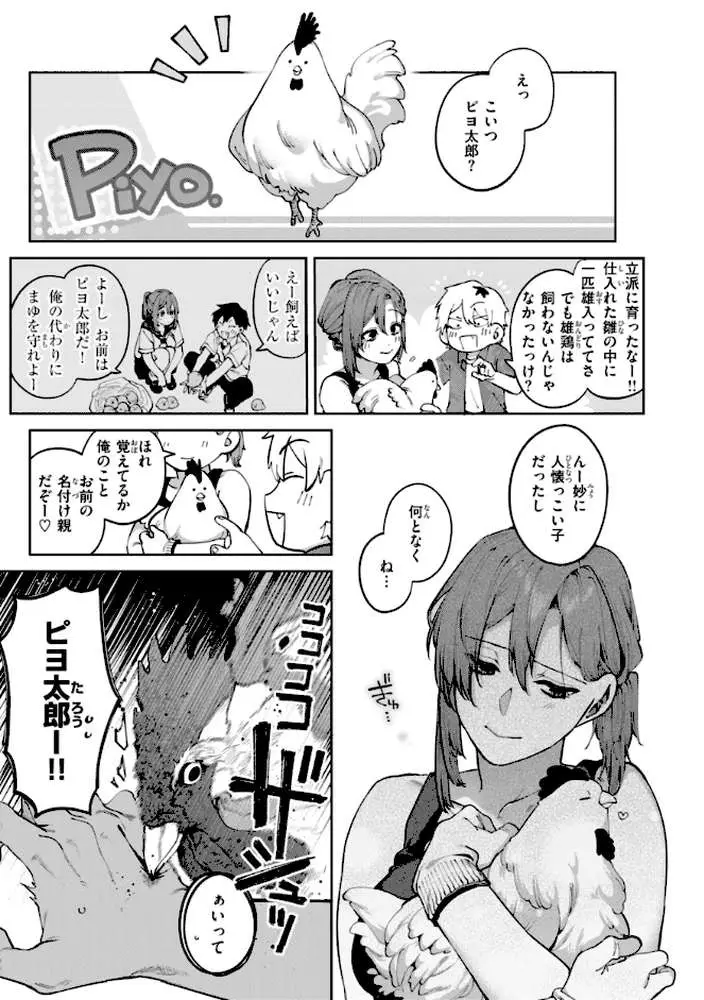 恋のふくらみ【デジタル版限定おまけ付き】 - ページ25