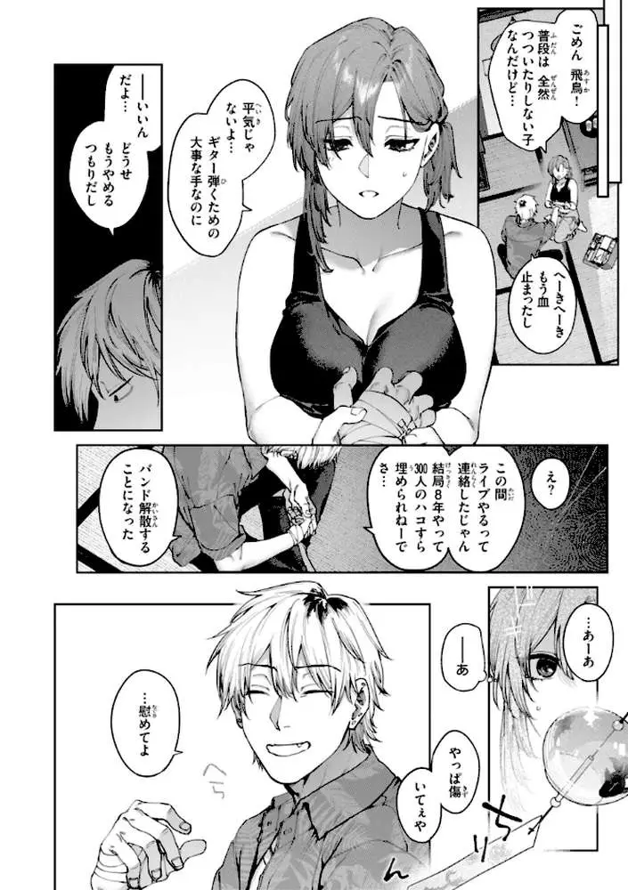 恋のふくらみ【デジタル版限定おまけ付き】 - ページ26