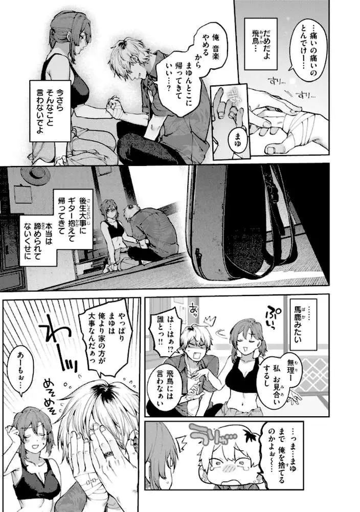 恋のふくらみ【デジタル版限定おまけ付き】 - ページ27