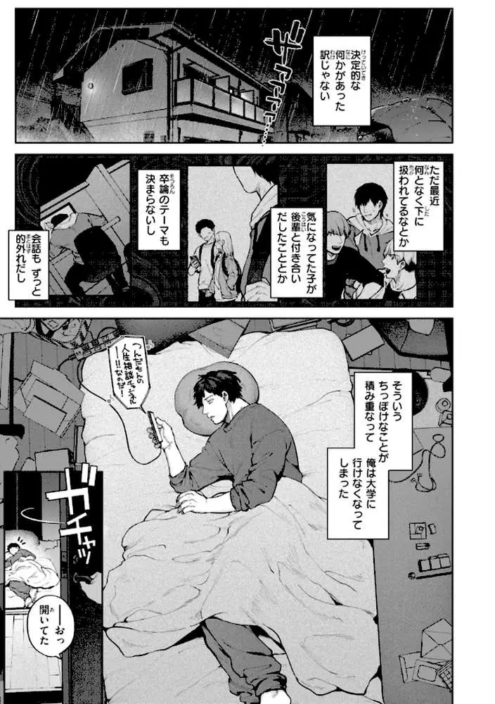 恋のふくらみ【デジタル版限定おまけ付き】 - ページ29