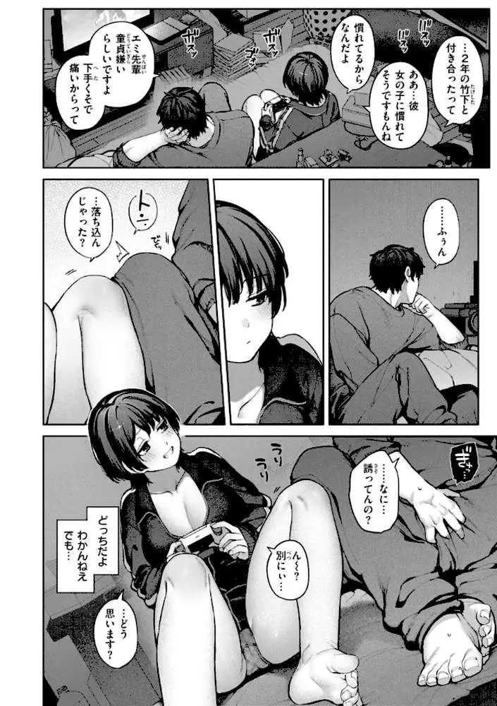 恋のふくらみ【デジタル版限定おまけ付き】 - ページ34